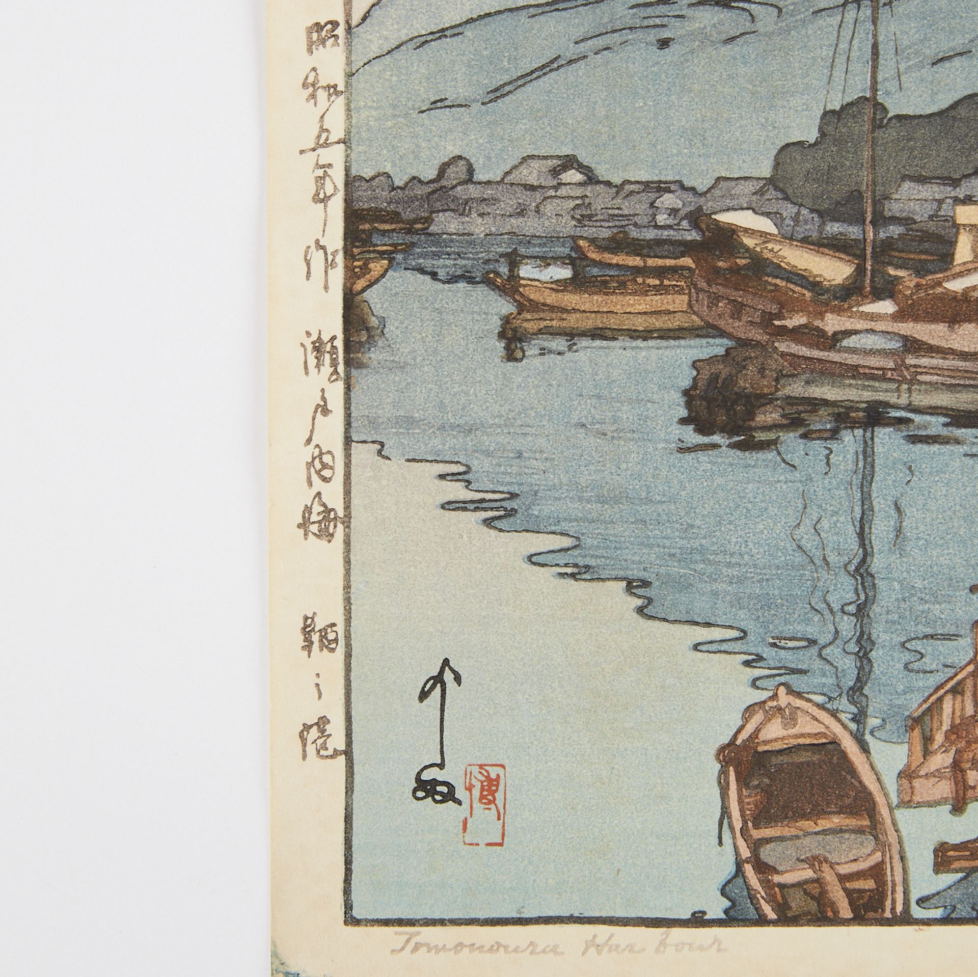 Hiroshi Yoshida "Tomonoura Harbour (Tomo No Minato)" Japanese Woodblock Print - Bild 2 aus 4