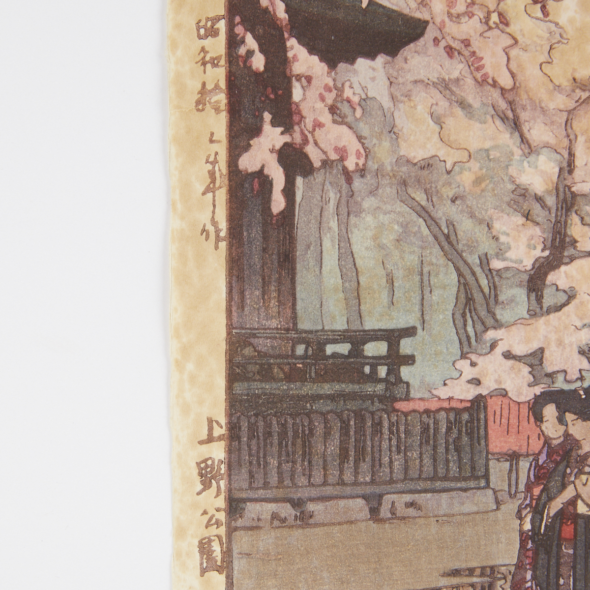 Hiroshi Yoshida "A Glimpse of Ueno Park" Japanese Woodblock Print - Image 2 of 5