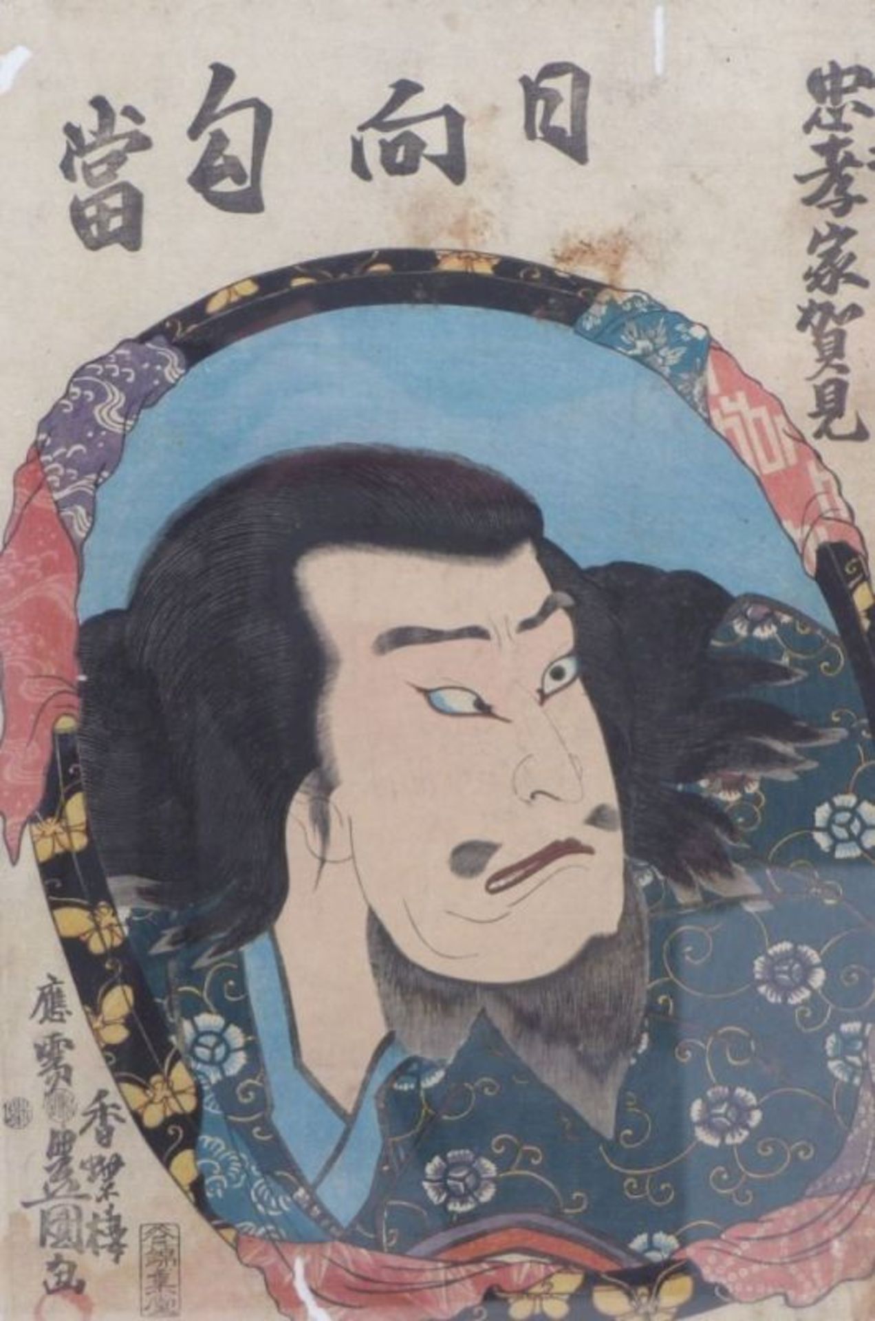 Utagawa Kunisada (Toyokuni III.)Bildnis des Schauspielers Nakamura Utaemon IV im Spiegel aus der