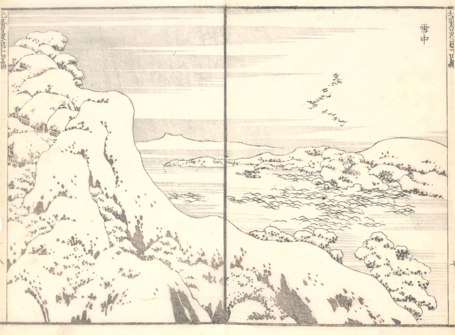 Katsushika Hokusai, Acht Doppelseiten mit Landschaftsdarstellungen aus "Hokusai manga" Bd. 14/eine - Bild 10 aus 15