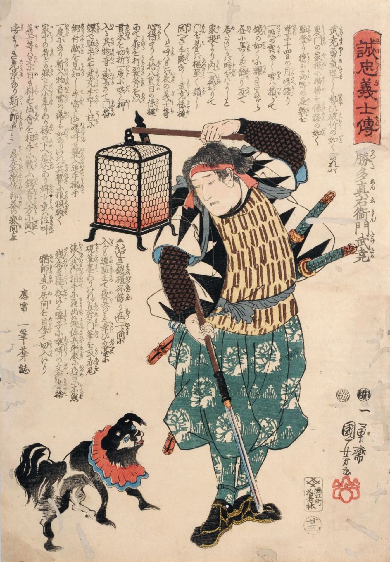 Utagawa Kuniyoshi "Katsuta Shin'emon Taketaka". 1847.