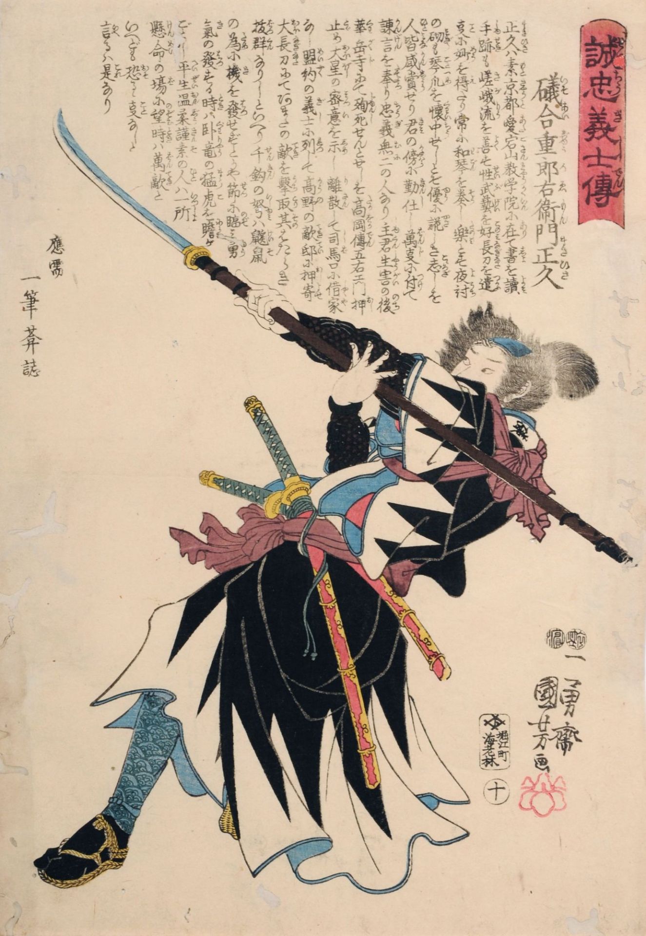 Utagawa Kuniyoshi "Isoai Jûroemon Masahisa". 1850.