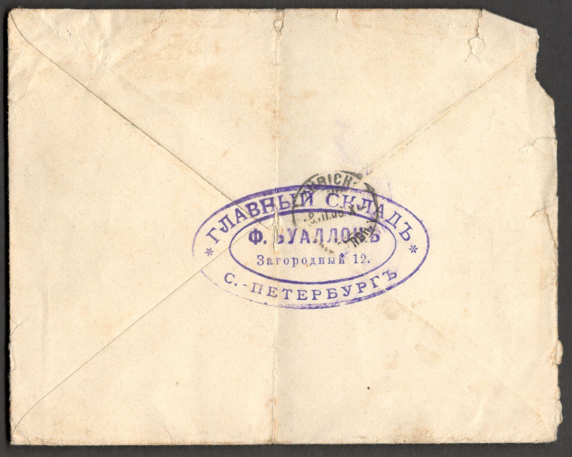 REGISTERED RUSSIAN COVER WITH TWO STAMPS FROM GENERAL CONSULAT - Image 2 of 2