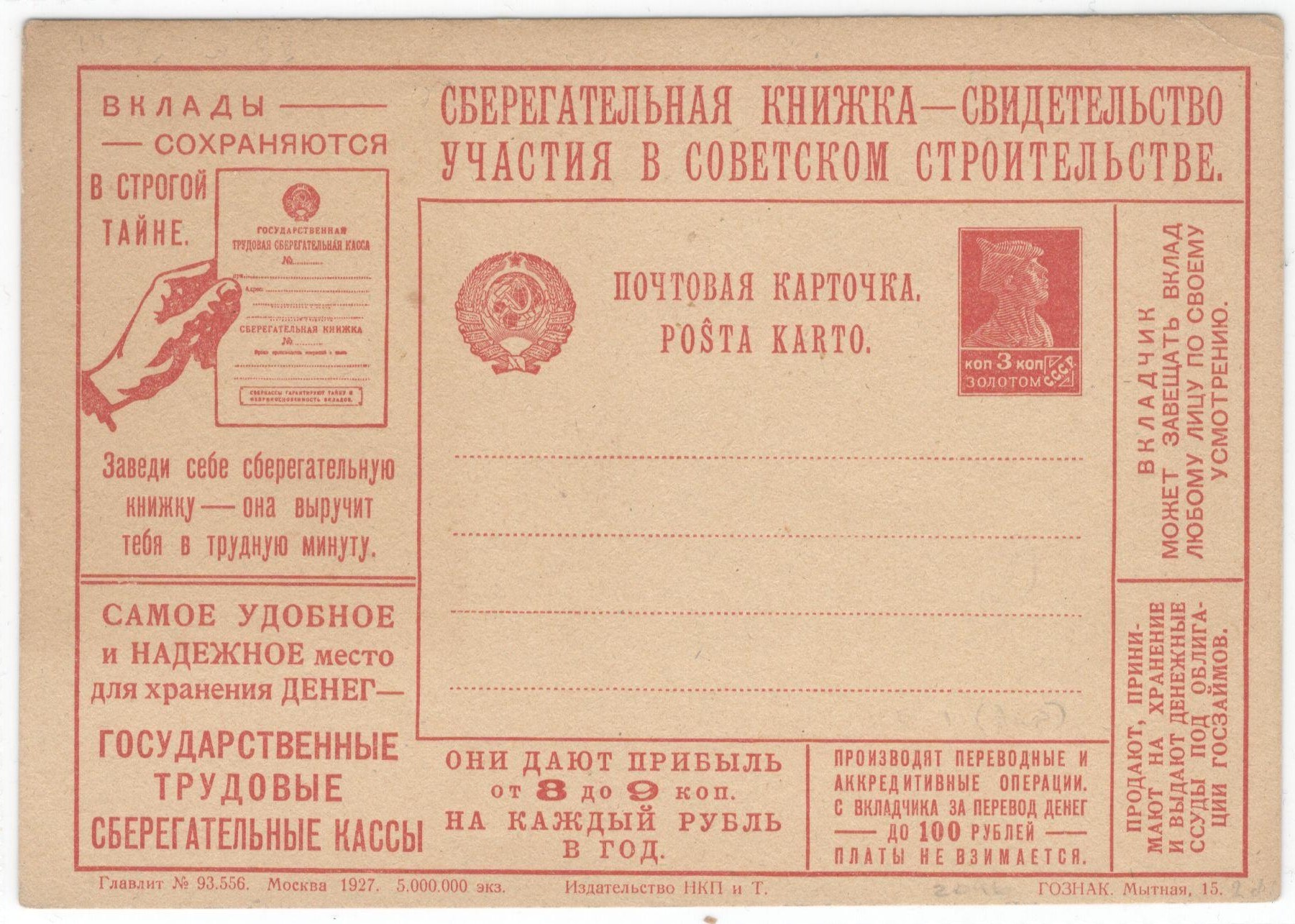 RUSSIAN ADVERTISING POSTAL STATIONERY