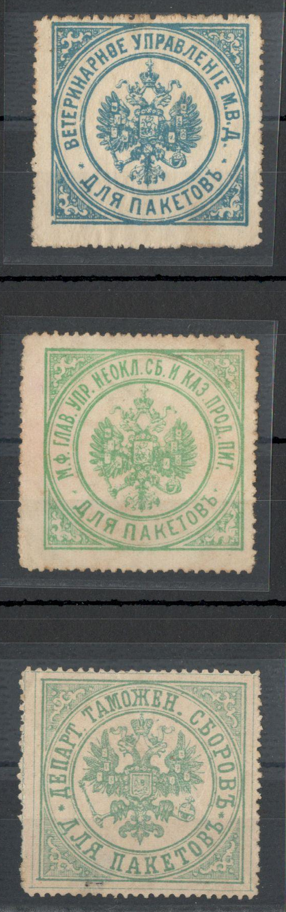 THREE IMPERIAL RUSSIA POSTAL SEALS