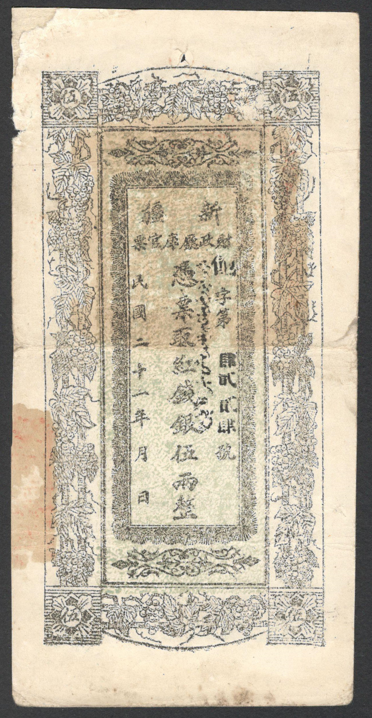 CHINESE 1930s 5 TAEL BANKNOTE - Image 2 of 2