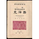 JAPANESE MID-LEVEL SCHOOL WESTERN HISTORY TEXTBOOK FROM MEIJI PERIOD