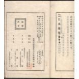 JAPANESE JUNIOR SCHOOL GEOGRAPHY TEXTBOOK FROM MEIJI PERIOD