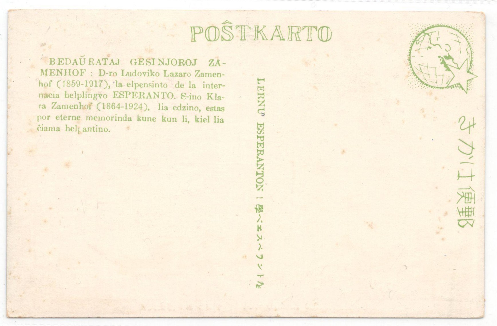 GESINJOROJ ZAMENHOF ESPERANTO POSTCARD - Image 2 of 2