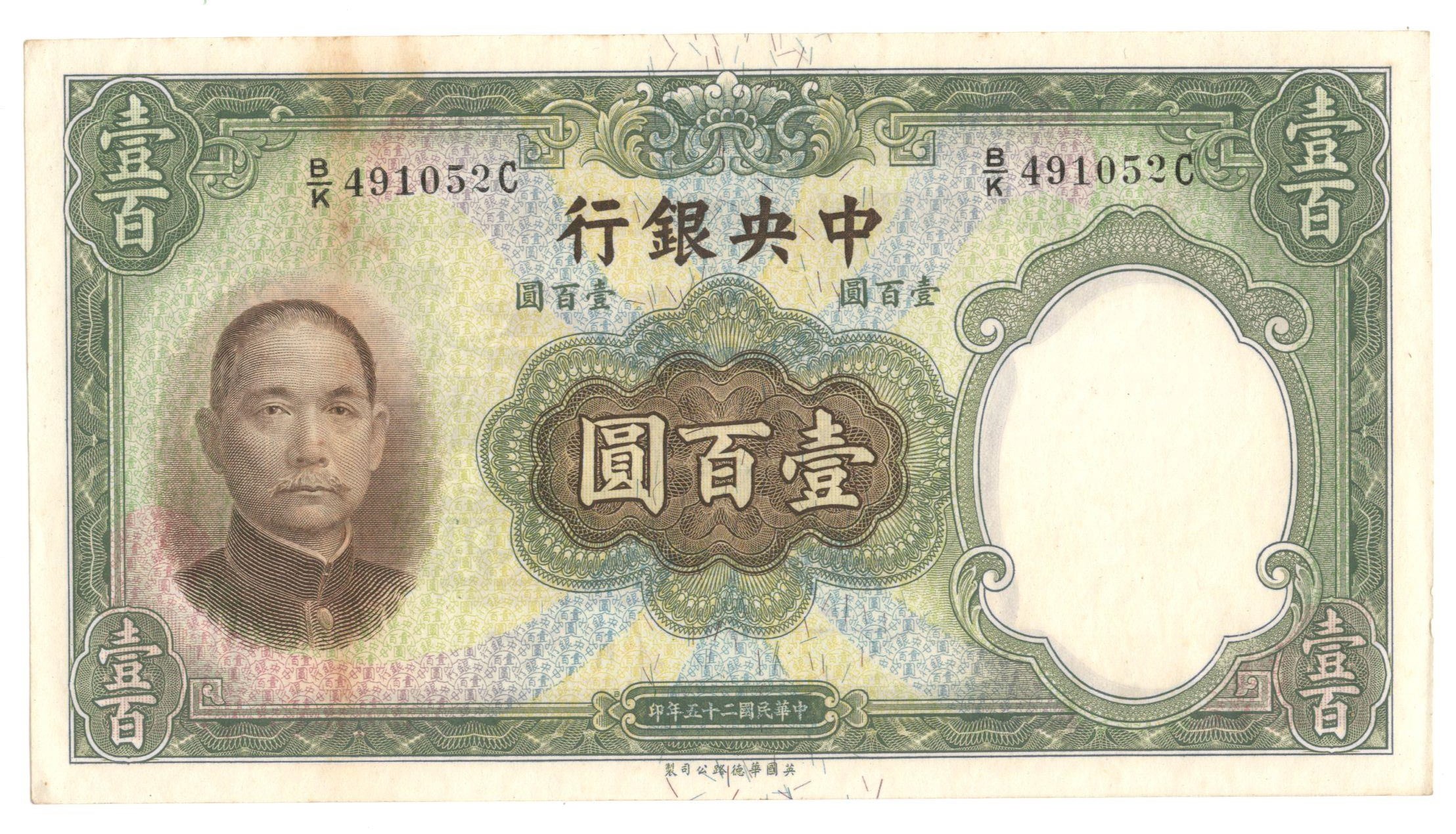 THE CENTRAL BANK OF CHINA 1936 ONE HUNDRED YUAN - Image 2 of 2