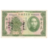 1931 THE KWANGTUNG PROVINCIAL BANK FIVE DOLLARS LOCAL CURRENCY BANKNOTE