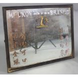 A Chinese rectangular advertising mirror “MEUKOW BRANDY”, 25¾” X 19¾”, framed.