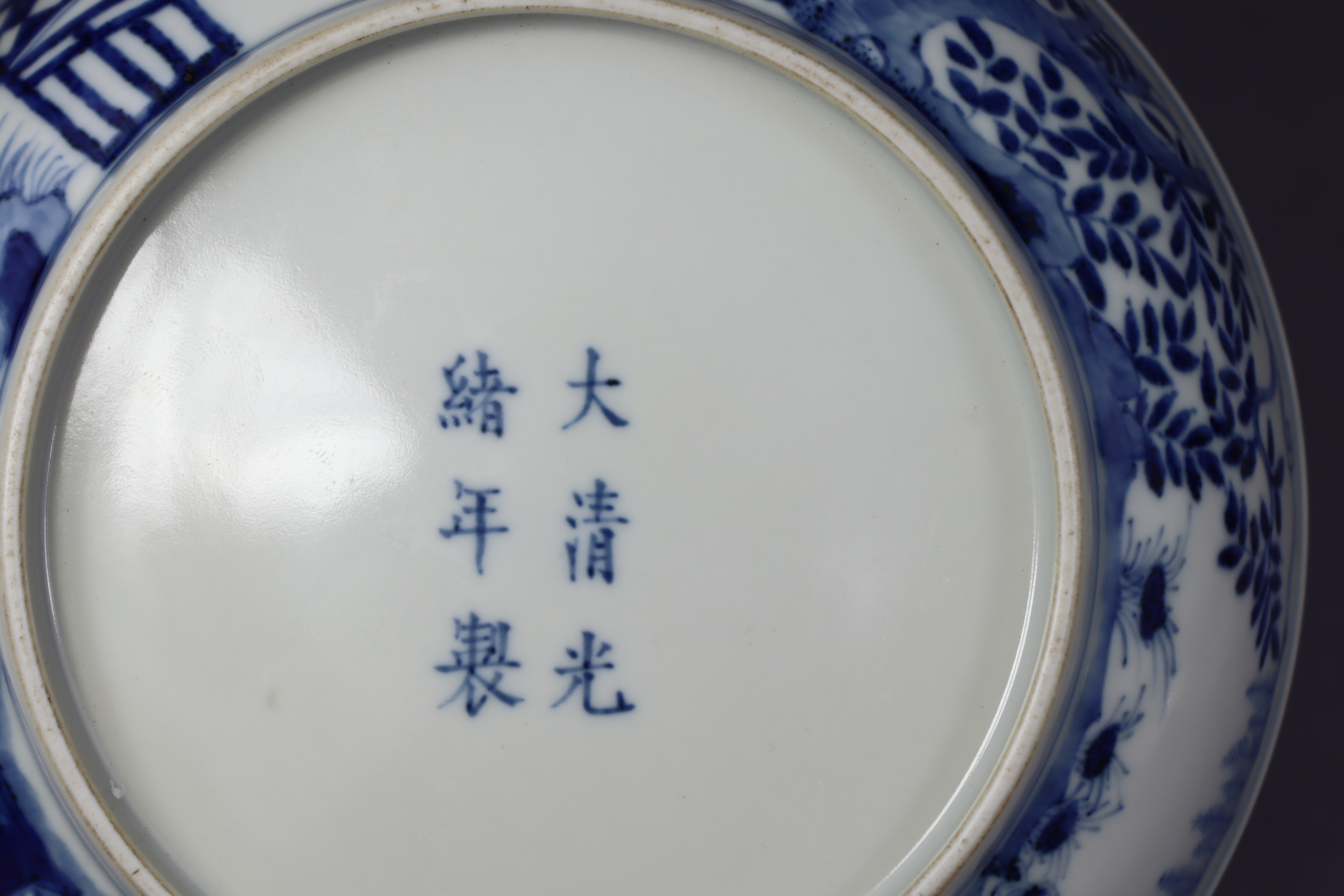 A Chinese blue & white porcelain shallow bowl, the centre decorated with pine, lingzhi, & prunus - Image 8 of 8