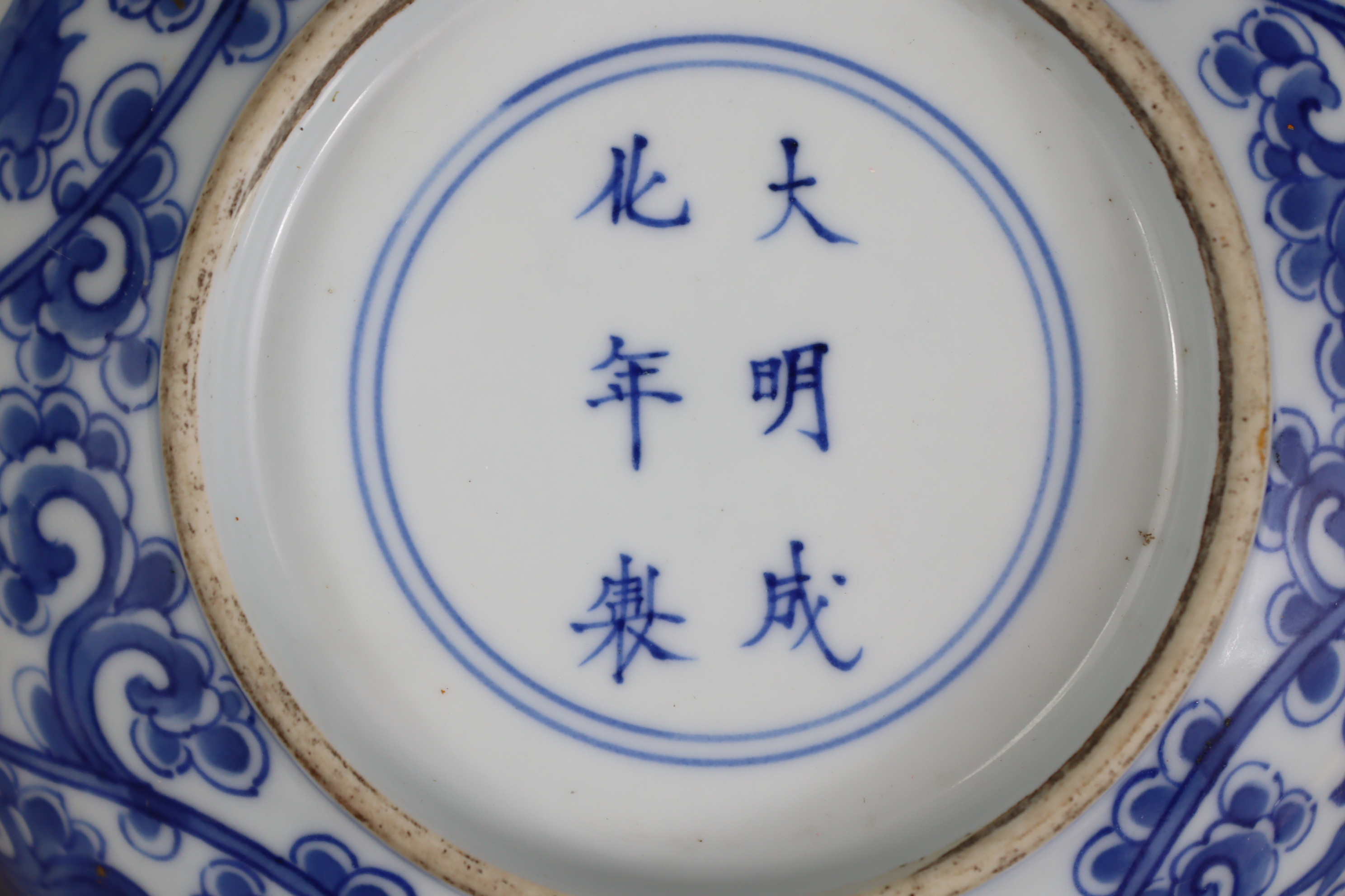 A Chinse blue & white porcelain deep bowl, decorated to the interior & exterior with scrolling - Image 7 of 8