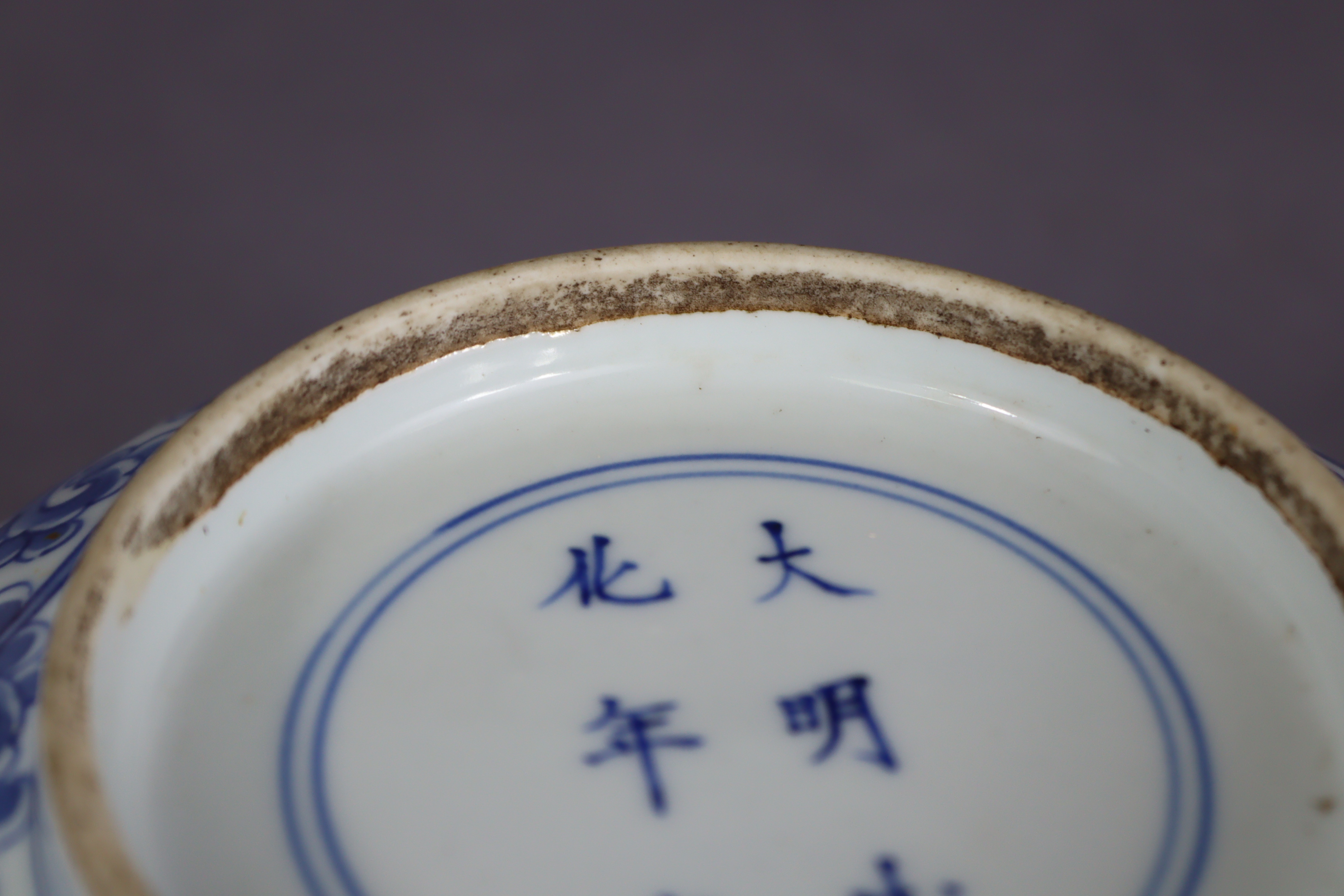 A Chinse blue & white porcelain deep bowl, decorated to the interior & exterior with scrolling - Image 8 of 8