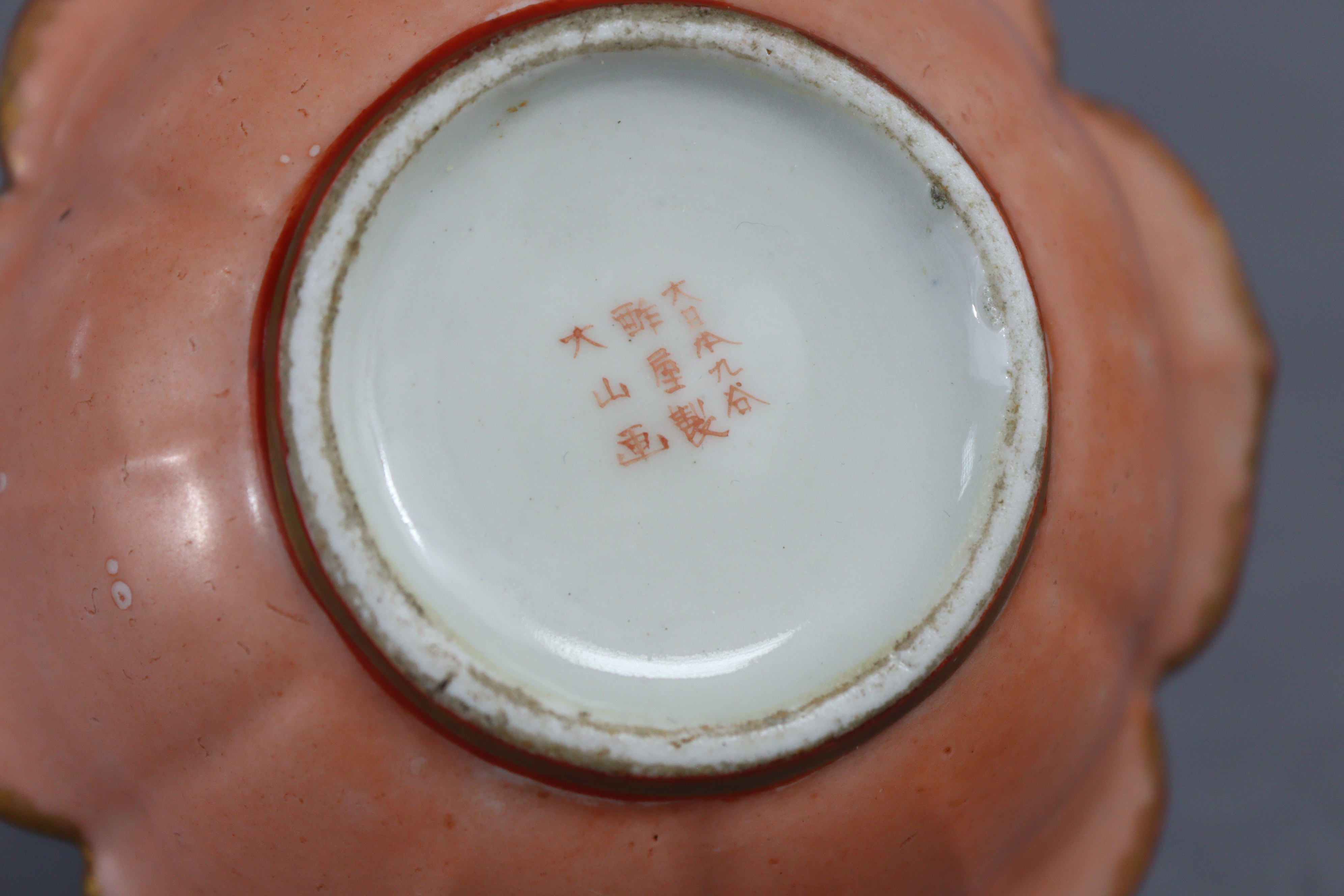 A 19th century Japanese porcelain shallow bowl of red ground decorated with flowers & landscapes in - Image 9 of 9