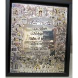 A silver plaque with Hebrew text stamped 925 framed 8'' x 6'' OS10