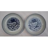 A pair of Chinese porcelain dishes, decorated with dragons amongst clouds,