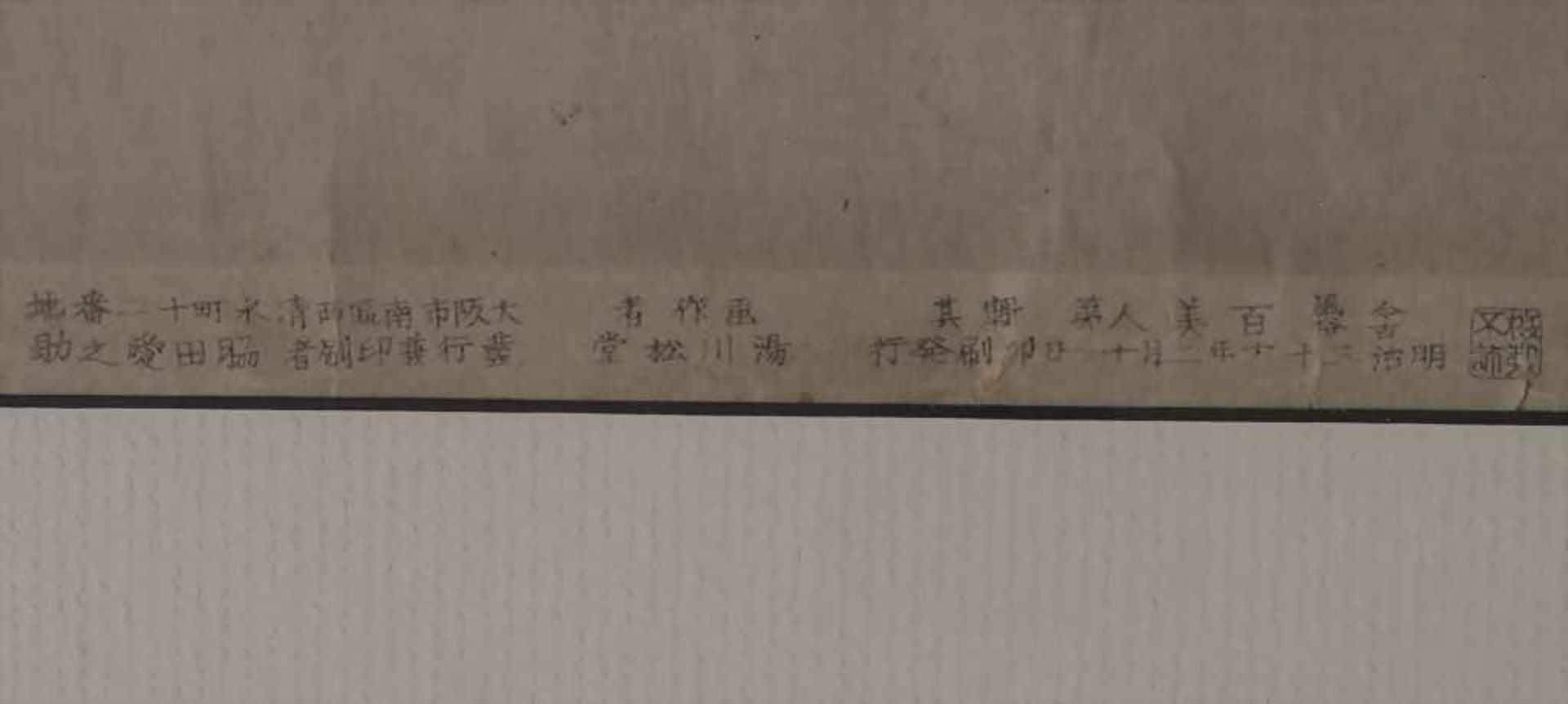 Shodo Yukawa (1868-?), 'Frau am Teetisch' / 'A woman beside a tea table'Material: Farbholzschnitt - Bild 3 aus 8
