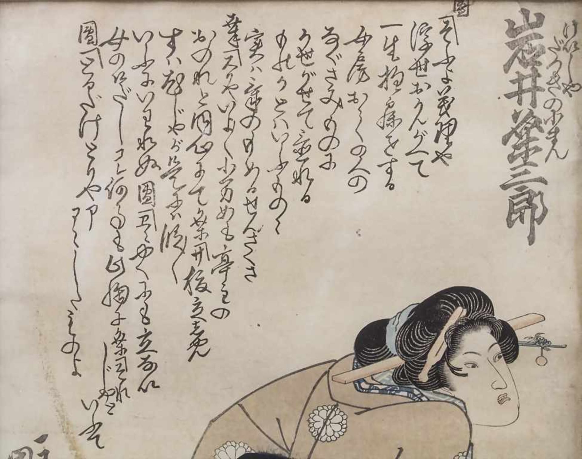 Kuniyoshi Utagawa (1797/98-1861), Farbholzschnitt 'Schauspieler (Iwai)' / A colour woodcut 'Actor' - Bild 3 aus 6