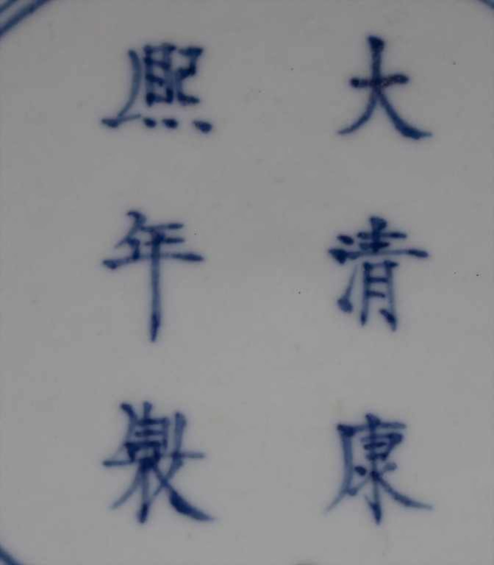 Große Rundplatte / A large round porcelain platter, China, Marke Qianlong, wohl 19. Jh. - Image 6 of 6