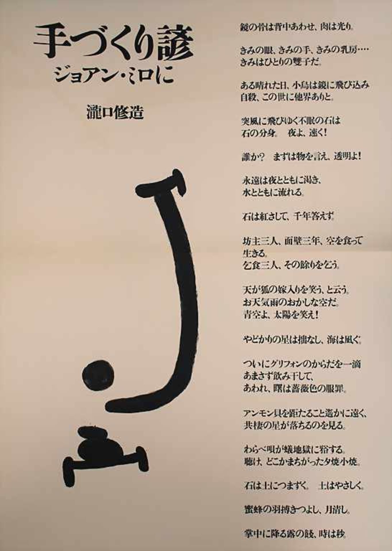 Shuzo Takiguchi: Große Mappe 'Handmade proverbs to Joan Miró' / A large folder 'Handmade proverbs to - Bild 5 aus 6