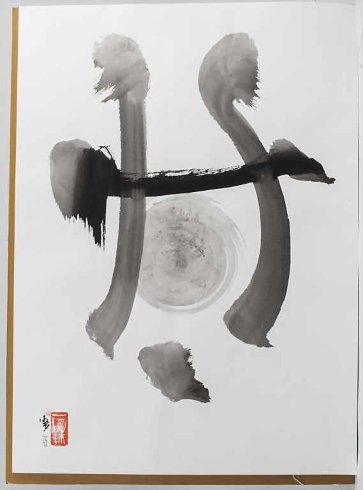 Seiji Kimoto (*1937), Sammlung 7 Tuschezeichnungen 'Do to sei' / A set of 7 ink drawings 'Do to - Bild 3 aus 11