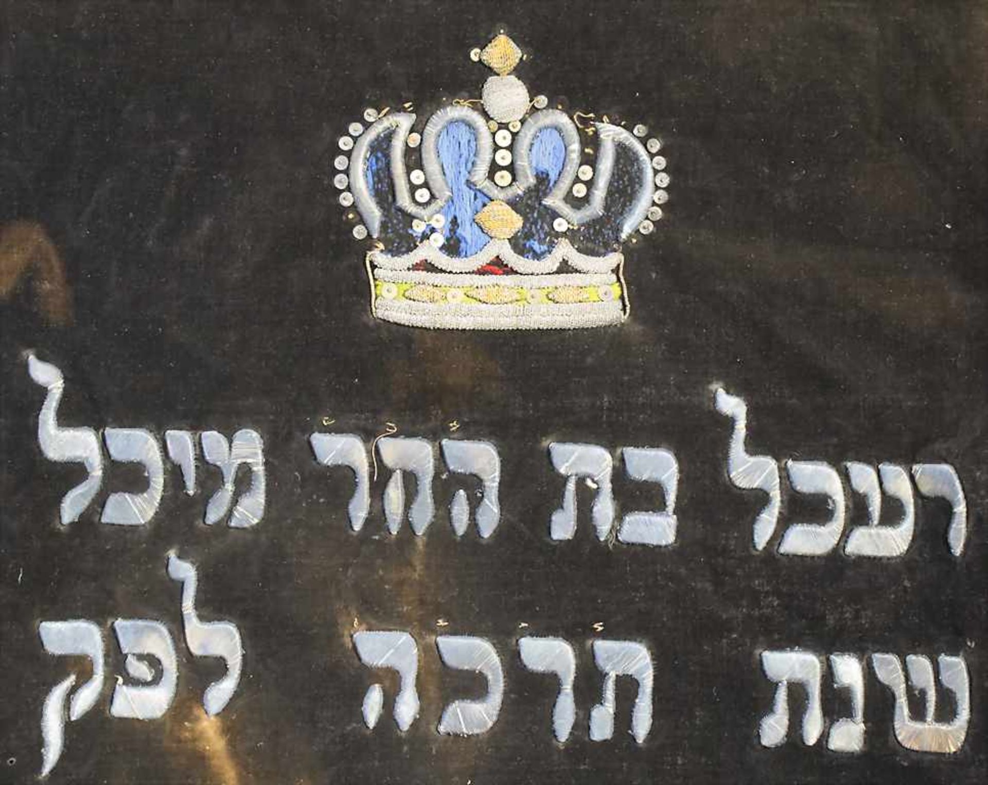 Zwei Judaika-Samtdecken mit hebräischen Schriftzeichen / A set of 2 velvet covers with Hebrew - Image 2 of 5