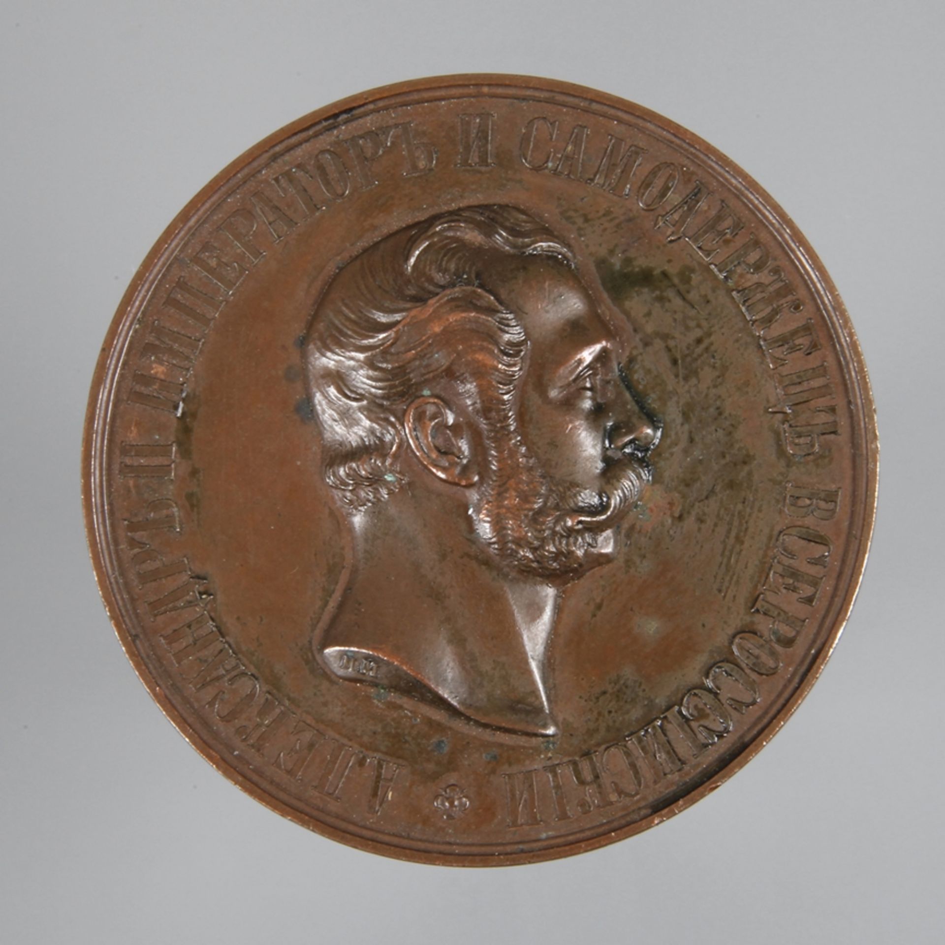 Medaille Russland 1870Alexander II., zur allgemeinen russischen Manufakturausstellung, rückseitig