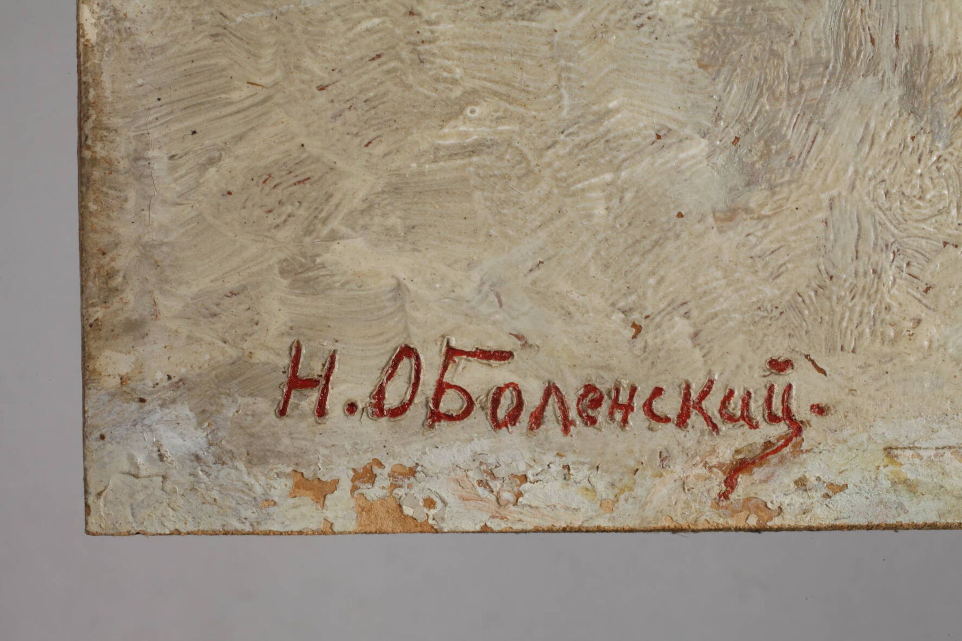 N. Obolenskyi, Winterliche Waldlandschaftum 1900, unten in Rot signiert, Öl auf Pappe, Blick in tief - Bild 3 aus 4