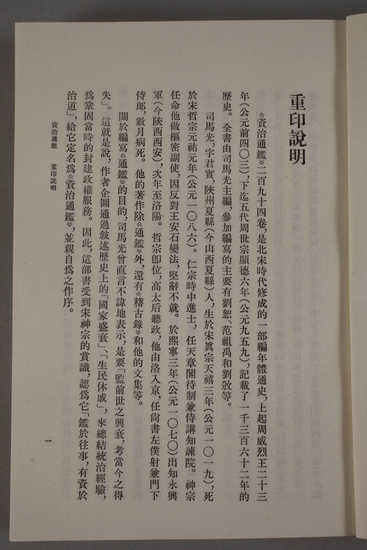 Konvolut klassische chinesische Schriftenkomplette Ausgabe 1976, "Zi Zhi Tongqian" in 20. Bänden und - Bild 7 aus 7
