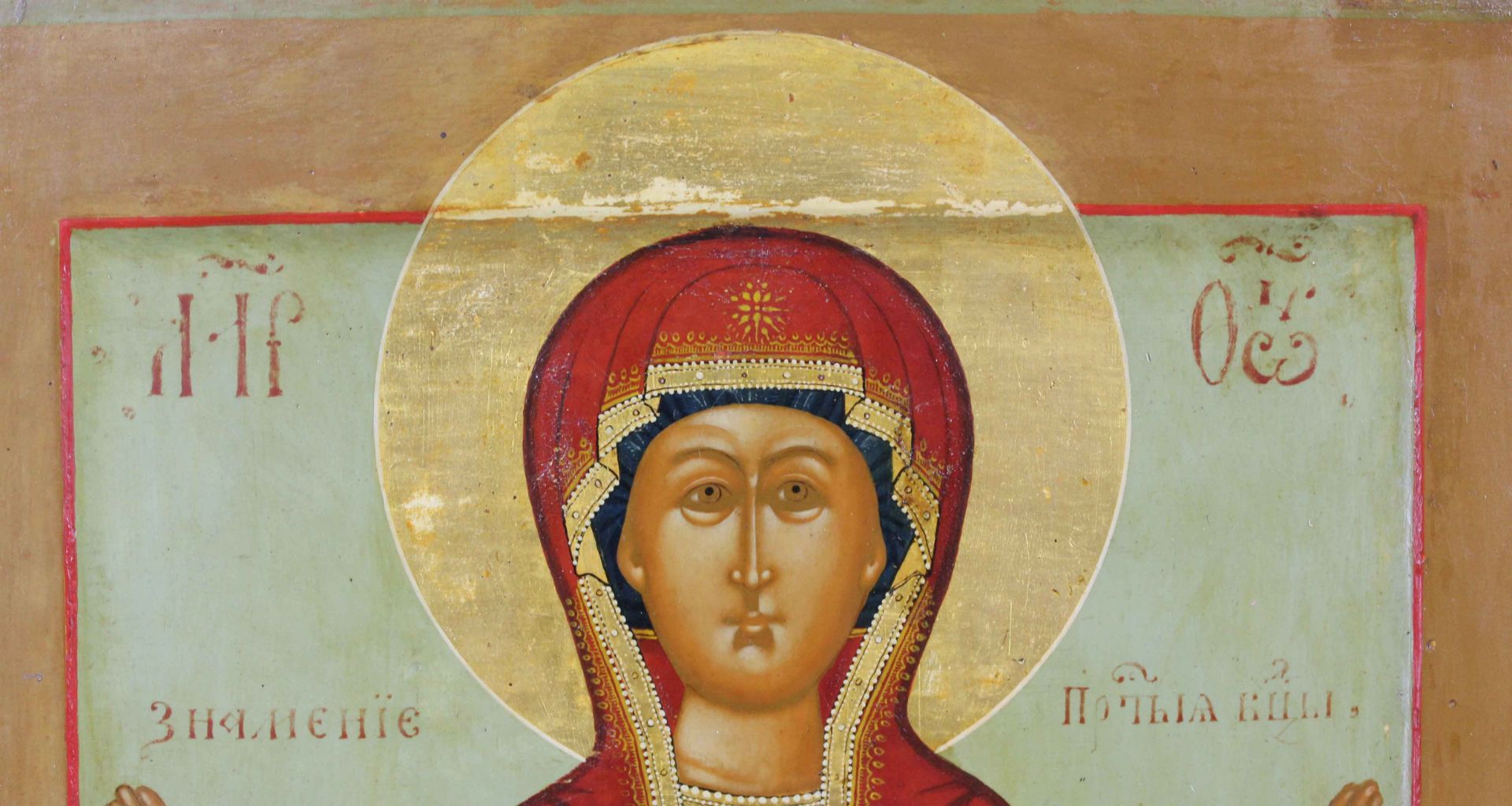 Ikone alt. Slawisch. Maria und Jesus. Wohl um 1880.32 cm x 27 cm. Gemälde.Icon old. Slavic. Mary and - Bild 2 aus 6