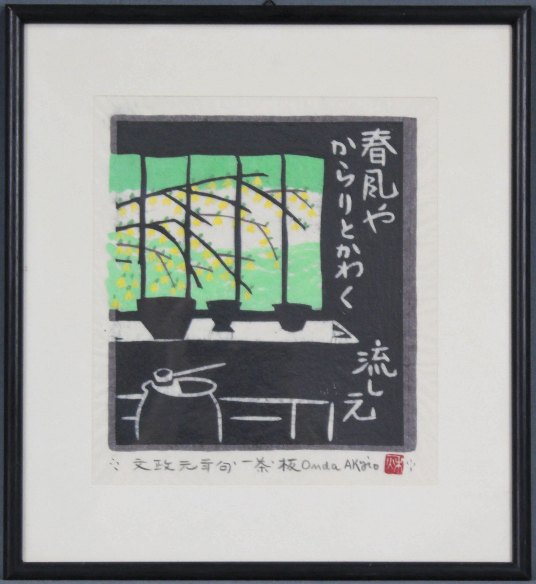 Akio ONDA (1924). Tee Zeremonie.27 cm x 23,5 cm im Ausschnitt. Farbholzschnitt. Signiert. - Bild 5 aus 5