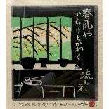 Akio ONDA (1924). Tee Zeremonie.27 cm x 23,5 cm im Ausschnitt. Farbholzschnitt. Signiert.