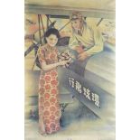 A reproduction Japanese War poster print, mid to late 20th century, depicting a lady in a