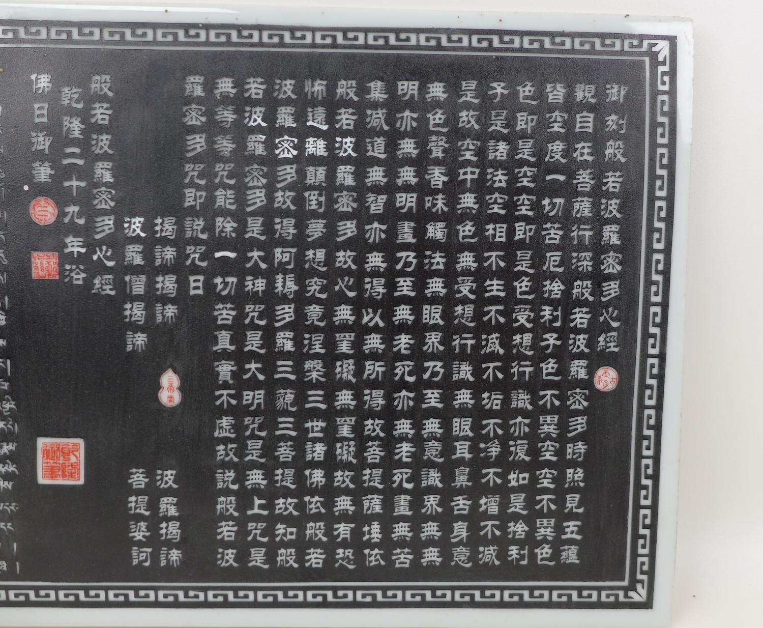 A 20th century Chinese ceramic plaque, with two banks of text, one in Mandarin which appears to be - Image 3 of 5