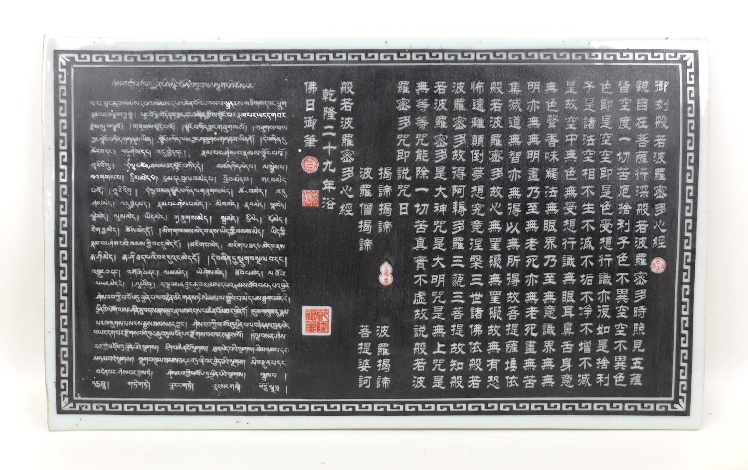 A 20th century Chinese ceramic plaque, with two banks of text, one in Mandarin which appears to be