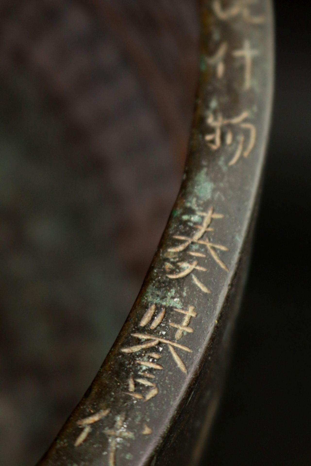 A large Asian bronze bell, possibly Japanese, late 19th century, the rim incised with calligraphy, - Image 2 of 2