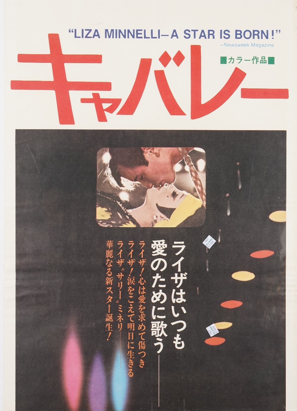 A Japanese poster, probably 'Cabaret', titled 'Liza Minneli- A Star is Born', with Japanese text,