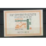 Korea (South): 1958 Inauguration of UNESCO Building Paris 40h orange & green U/M, fine.