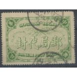 Officially sealed China Post Office label in green F/U, horiz crease.