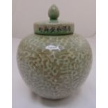 A Chinese celadon ginger jar and cover, decorated with abstract patterns and Chinese characters,