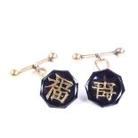 A pair of Chinese unmarked gold onyx character mark octagonal panel cufflinks, panel length 13.
