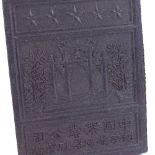 An early 20th century Chinese brick tea tablet, made in the Zhao-Li-Qiao Brick Tea Factory, height