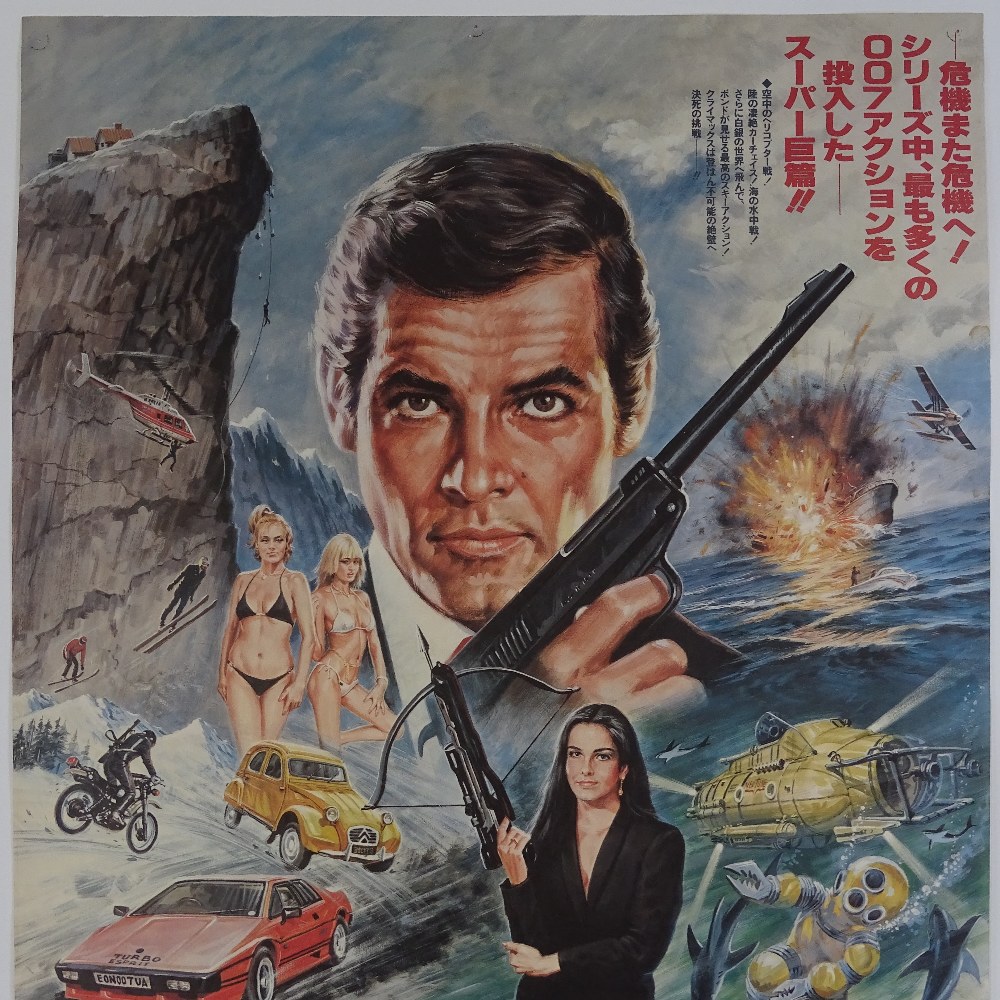 James Bond 007 - Roger Moore (UA 1973) For Your Eyes Only - Japanese Poster, 20x28.5" (F), Live - Image 2 of 4