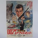 James Bond 007 - Roger Moore (UA 1973) For Your Eyes Only - Japanese Poster, 20x28.5" (F), Live