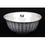 A Chinese porcelain bowl hand painted with characters, Dia. 14cm, D. 6cm.