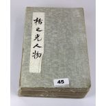 A Chinese folding book of cultural revolution domestic scenes.