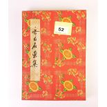 A Chinese folding book of hand painted reptiles and fish with calligraphy, 19 x 27 x 3cm.