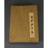 A Chinese hand painted folding book of calligraphy with paintings of reptiles, fish and insects,